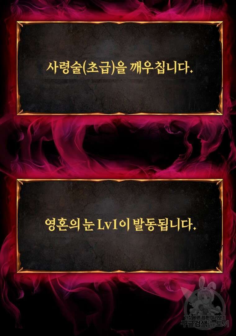 회귀한 아포칼립스의 폭군 1화 172
