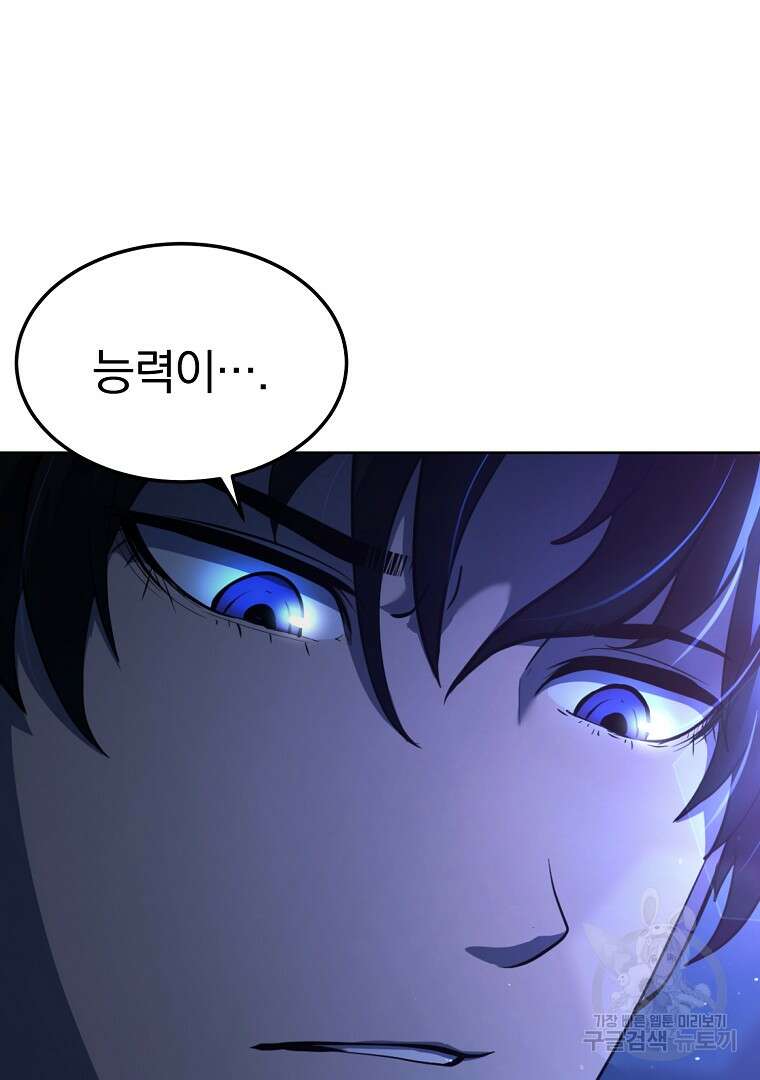 회귀한 아포칼립스의 폭군 1화 175