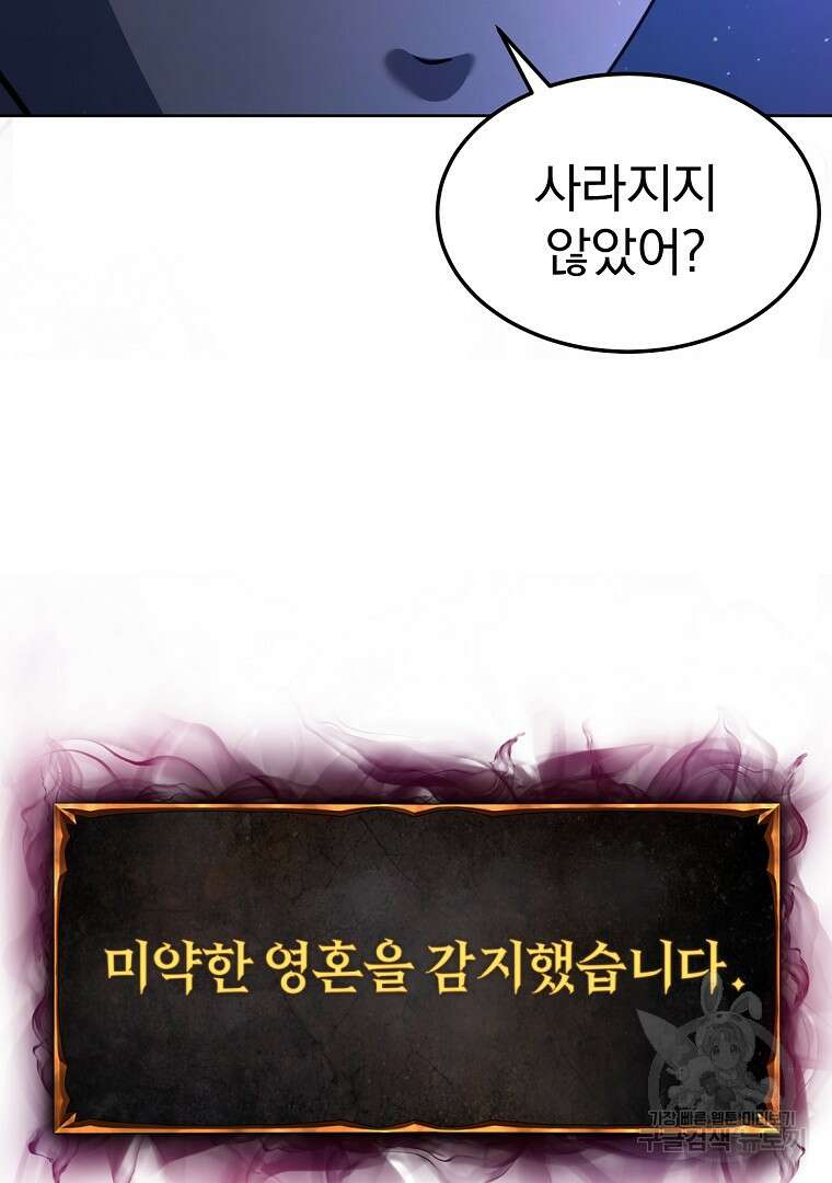 회귀한 아포칼립스의 폭군 1화 176