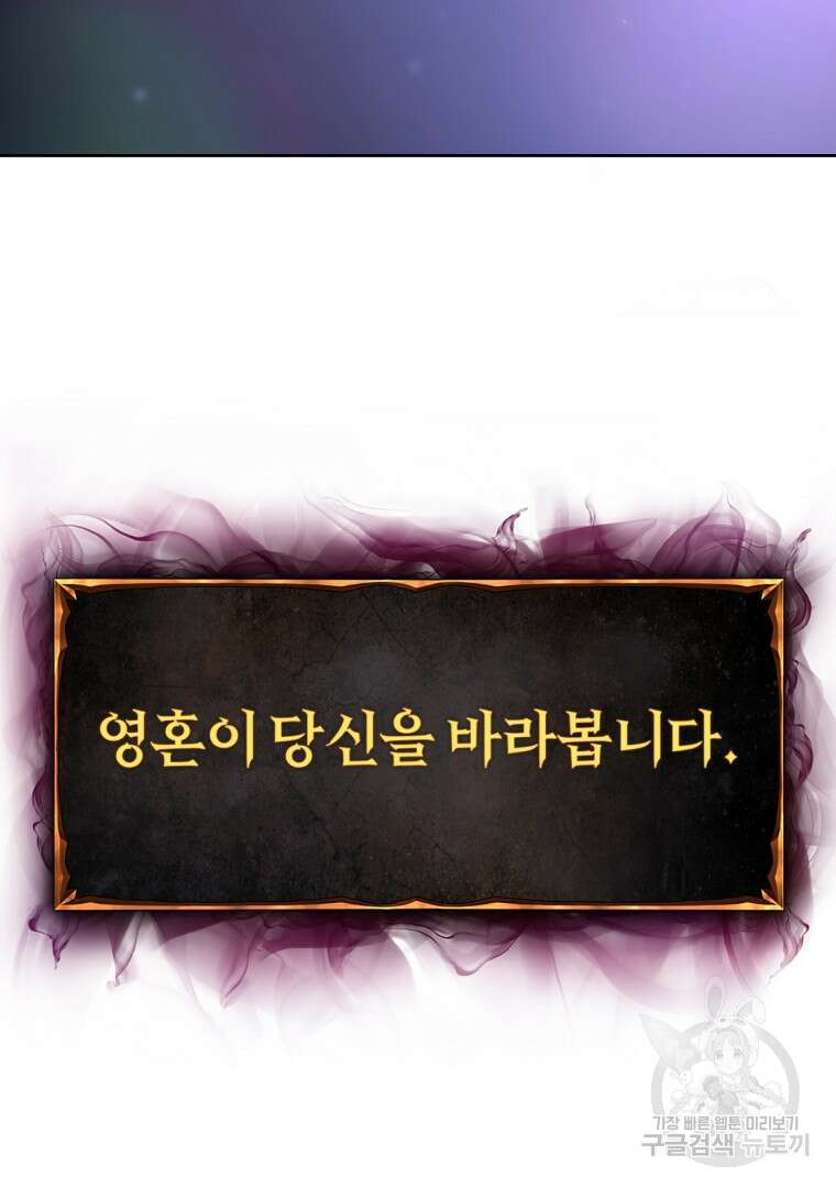 회귀한 아포칼립스의 폭군 1화 178