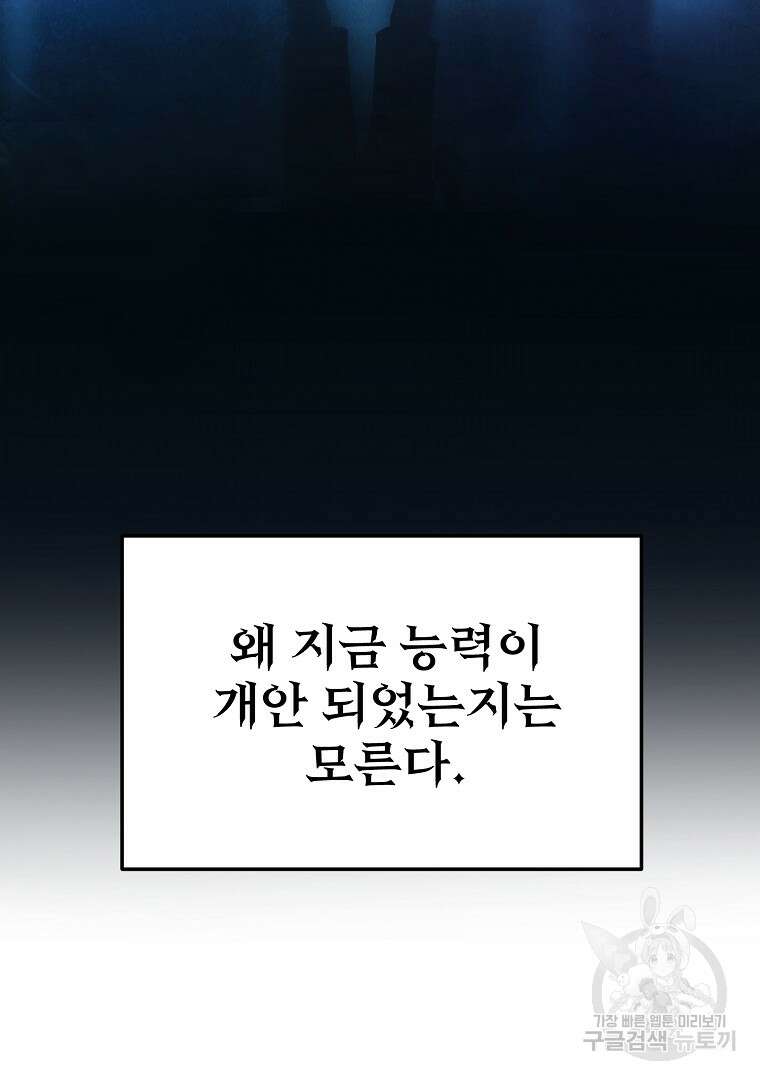 회귀한 아포칼립스의 폭군 1화 185