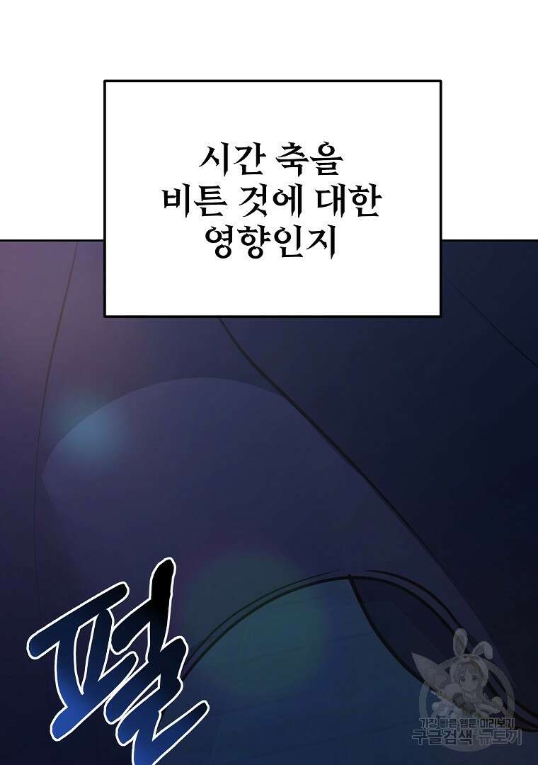 회귀한 아포칼립스의 폭군 1화 187
