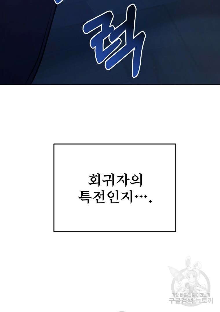 회귀한 아포칼립스의 폭군 1화 188