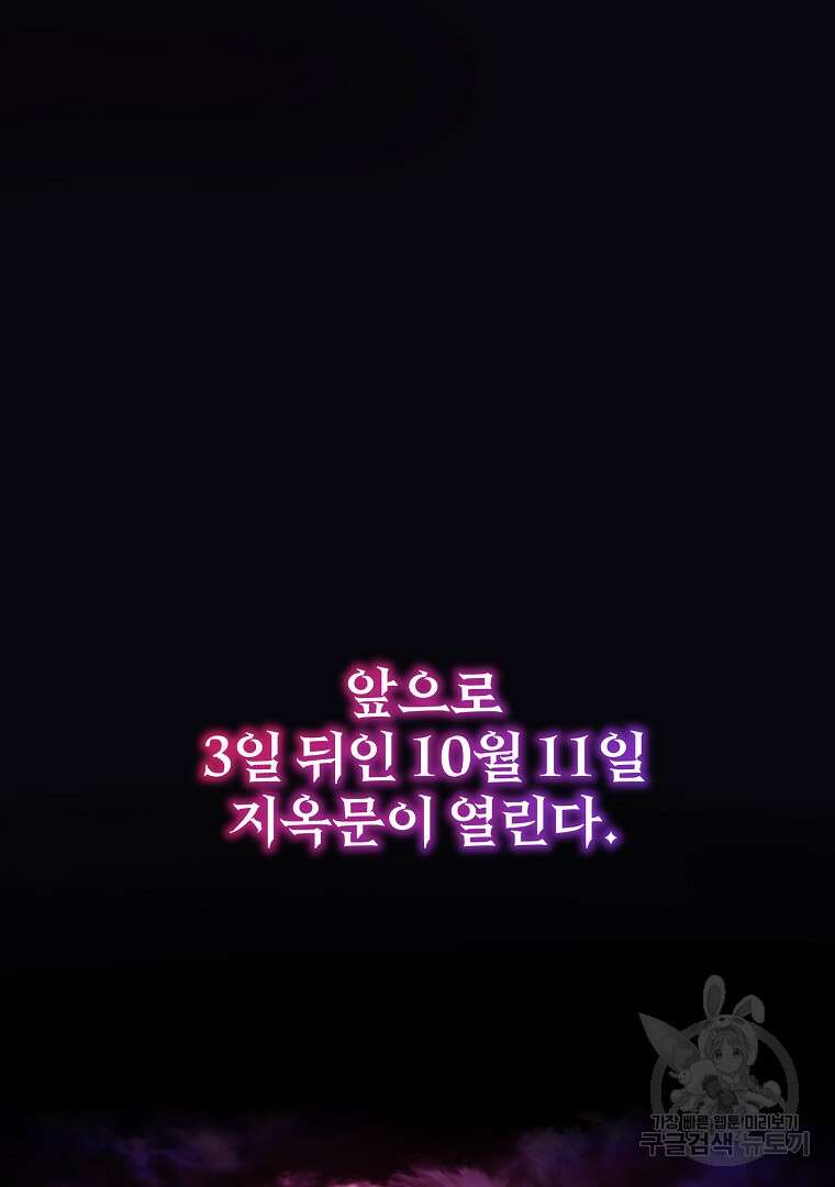 회귀한 아포칼립스의 폭군 1화 191