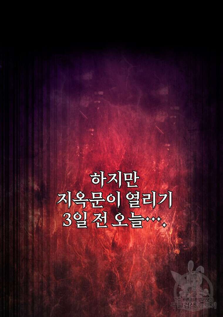 회귀한 아포칼립스의 폭군 1화 193