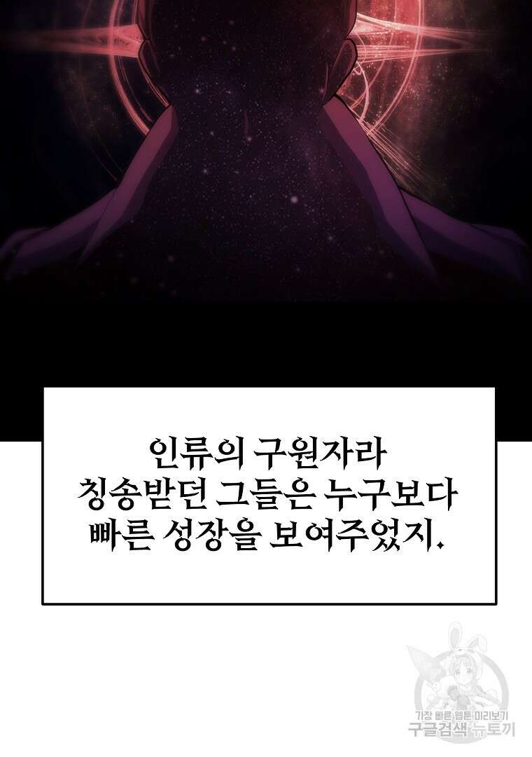 회귀한 아포칼립스의 폭군 1화 198
