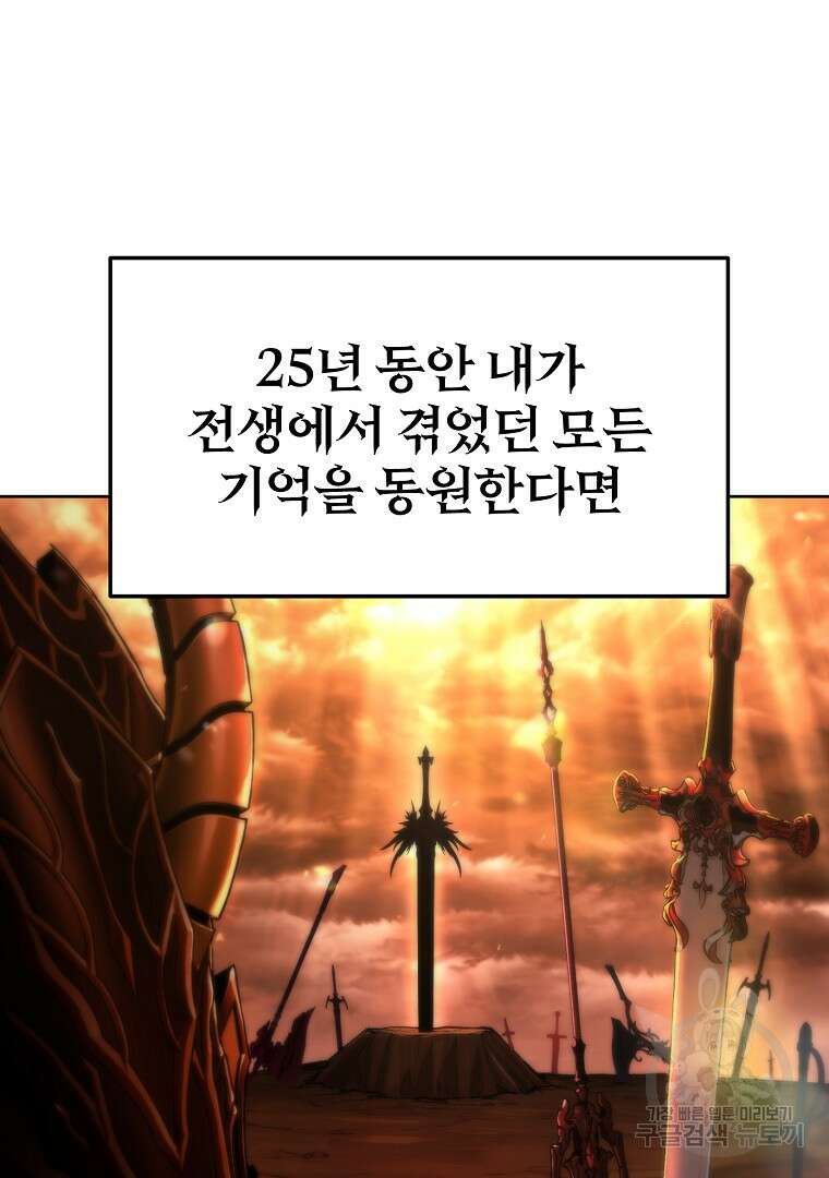 회귀한 아포칼립스의 폭군 1화 199