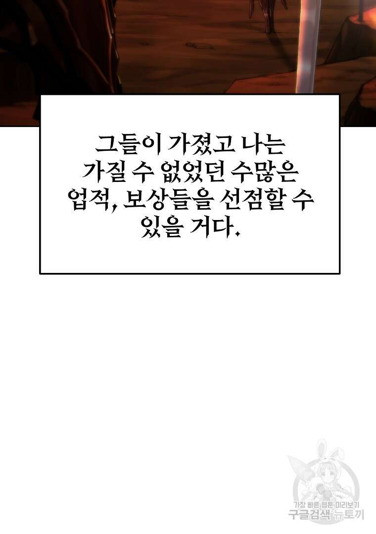 회귀한 아포칼립스의 폭군 1화 200