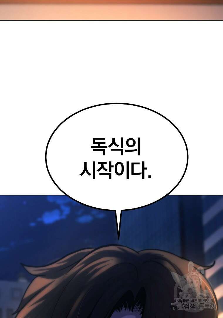 회귀한 아포칼립스의 폭군 1화 206