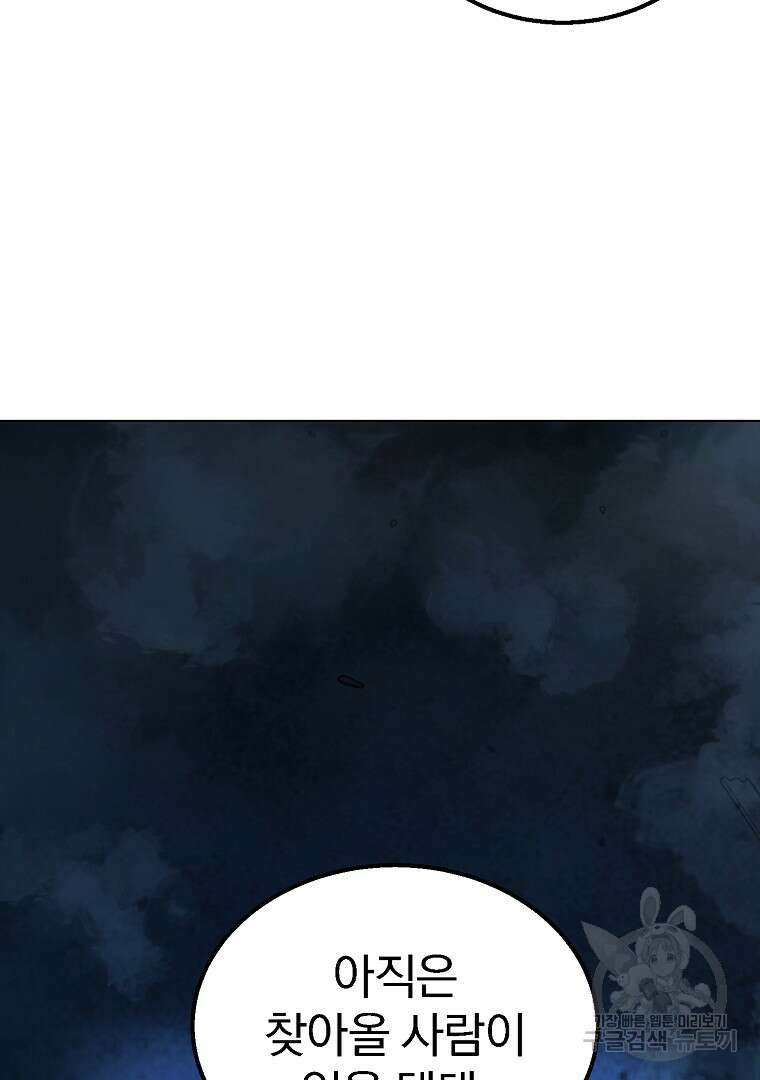 회귀한 아포칼립스의 폭군 1화 218