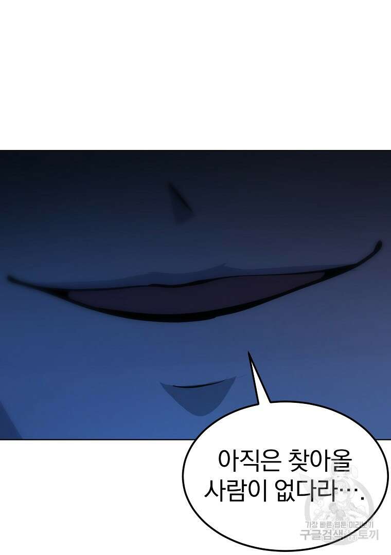 회귀한 아포칼립스의 폭군 1화 220