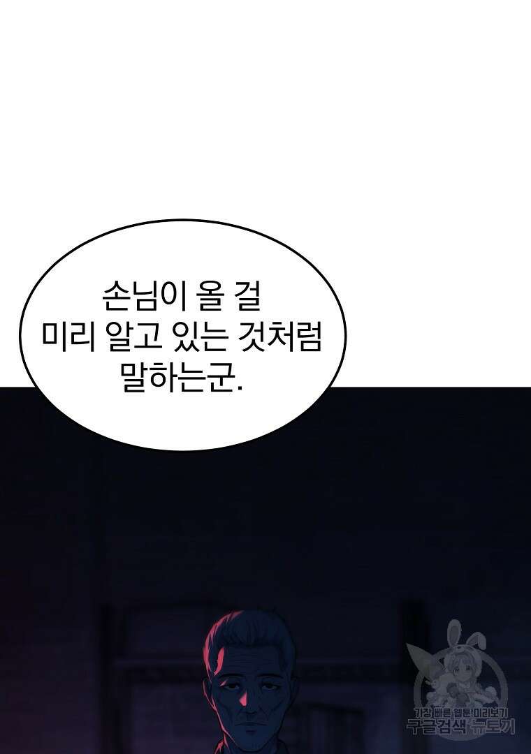 회귀한 아포칼립스의 폭군 1화 221