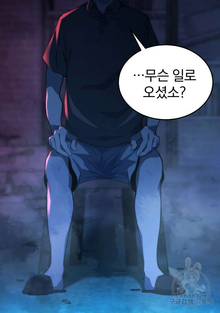 회귀한 아포칼립스의 폭군 1화 222