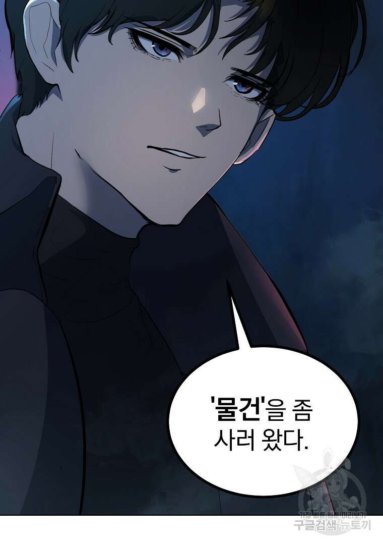 회귀한 아포칼립스의 폭군 1화 224