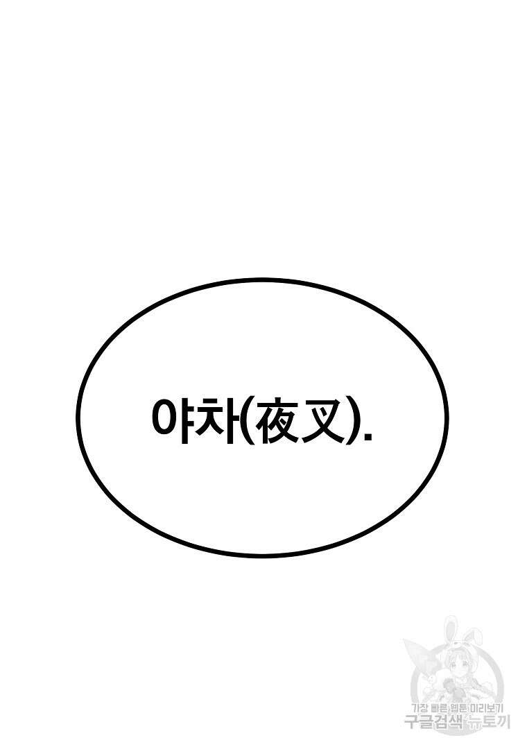 회귀한 아포칼립스의 폭군 1화 225