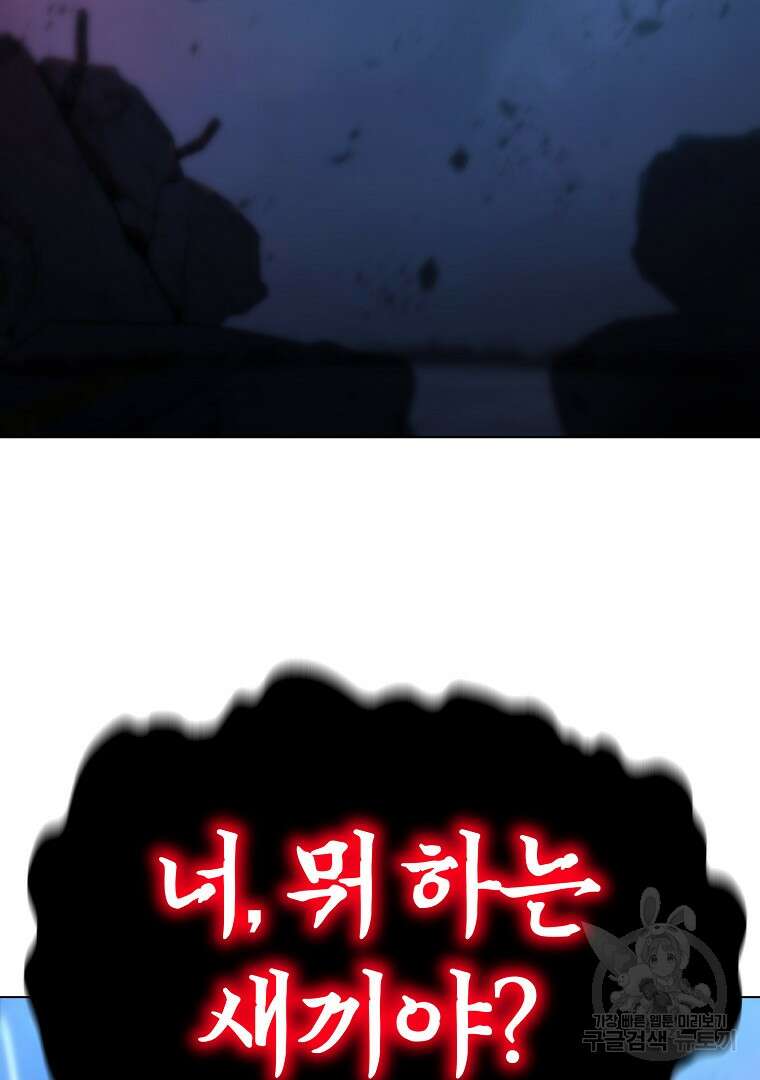 회귀한 아포칼립스의 폭군 1화 239