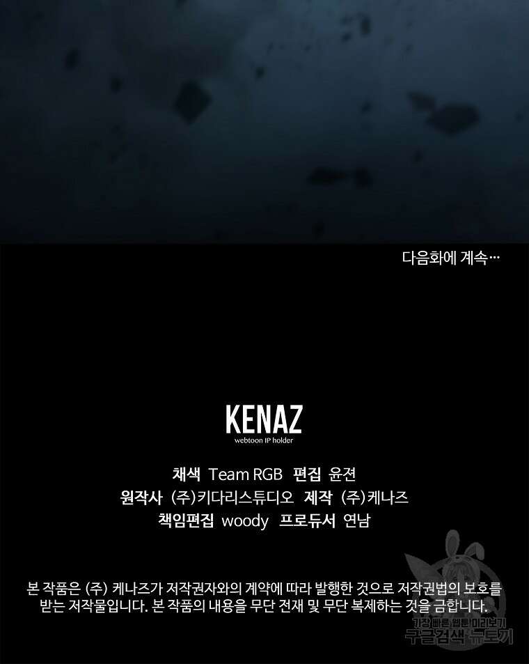 회귀한 아포칼립스의 폭군 1화 242
