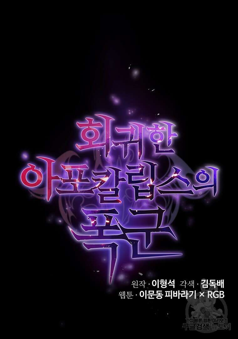 회귀한 아포칼립스의 폭군 1화 32