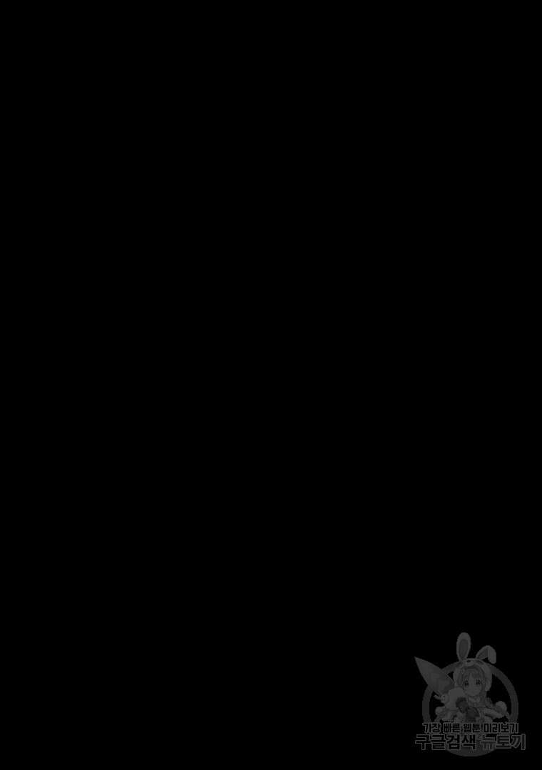 회귀한 아포칼립스의 폭군 1화 33