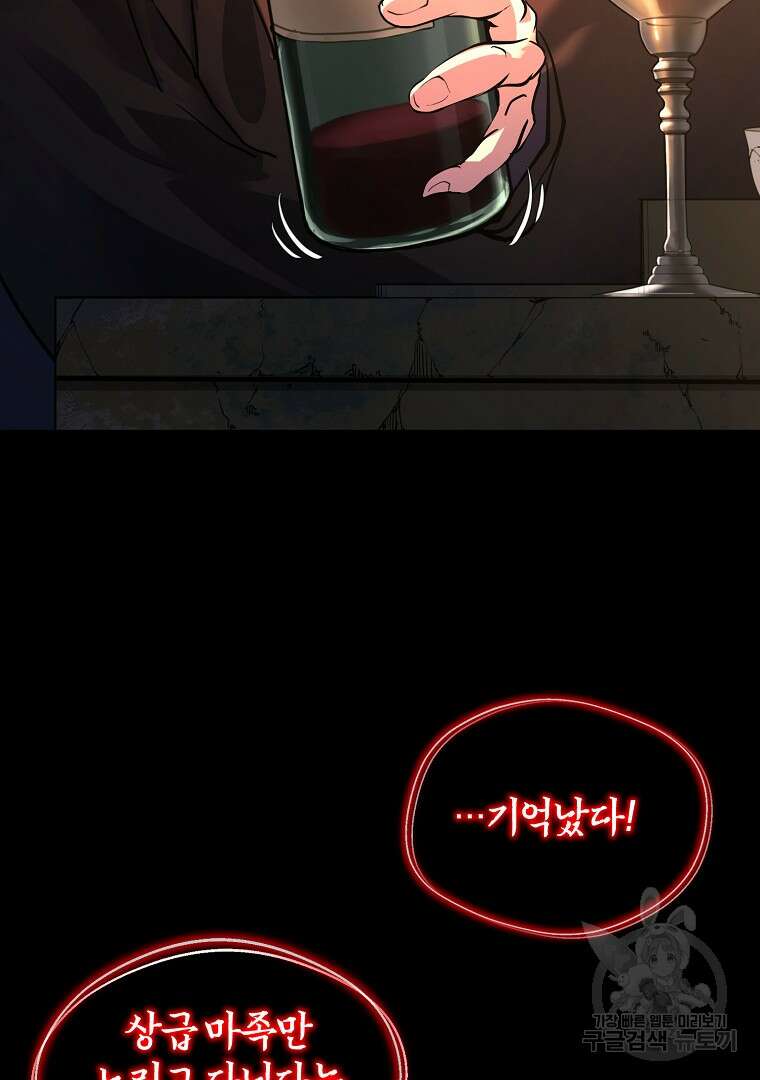 회귀한 아포칼립스의 폭군 1화 36