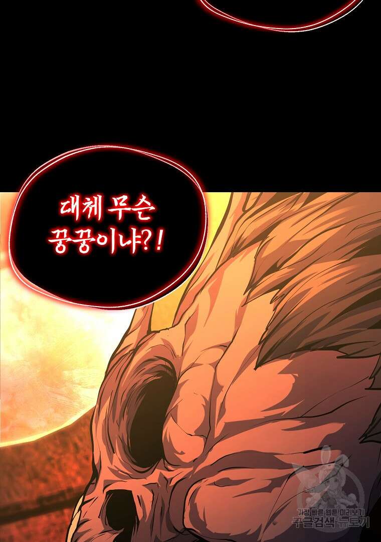 회귀한 아포칼립스의 폭군 1화 38