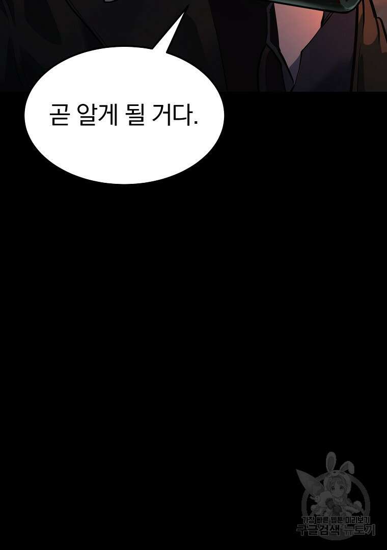 회귀한 아포칼립스의 폭군 1화 41