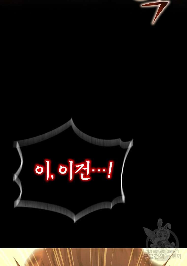 회귀한 아포칼립스의 폭군 1화 46