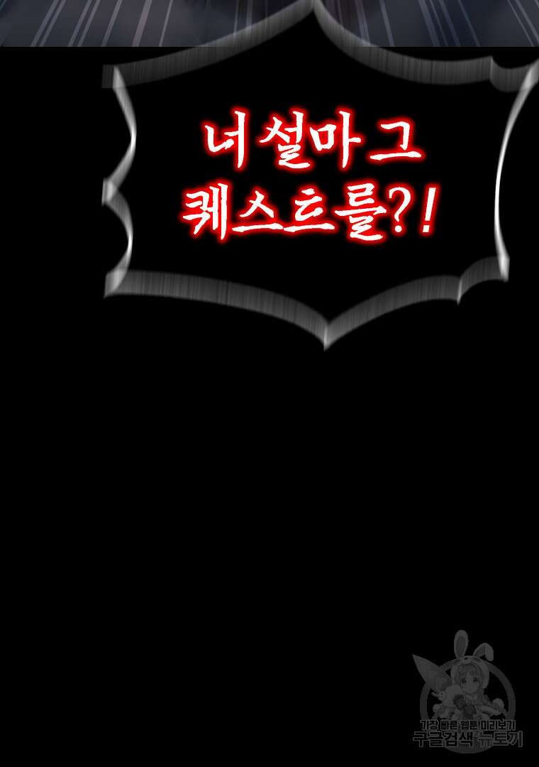 회귀한 아포칼립스의 폭군 1화 48