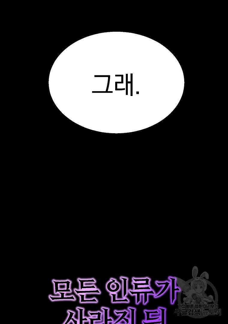 회귀한 아포칼립스의 폭군 1화 49