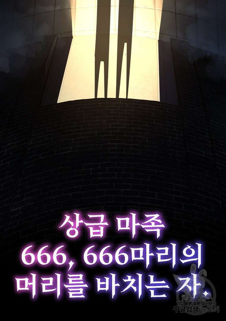 회귀한 아포칼립스의 폭군 1화 55
