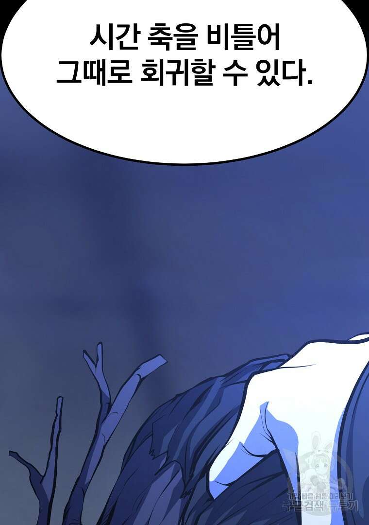 회귀한 아포칼립스의 폭군 1화 59