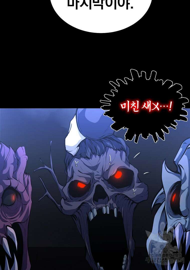 회귀한 아포칼립스의 폭군 1화 61