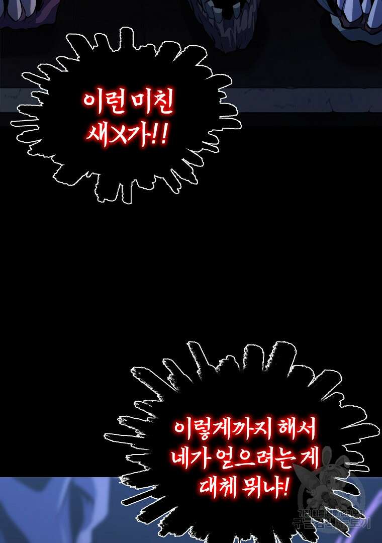 회귀한 아포칼립스의 폭군 1화 62