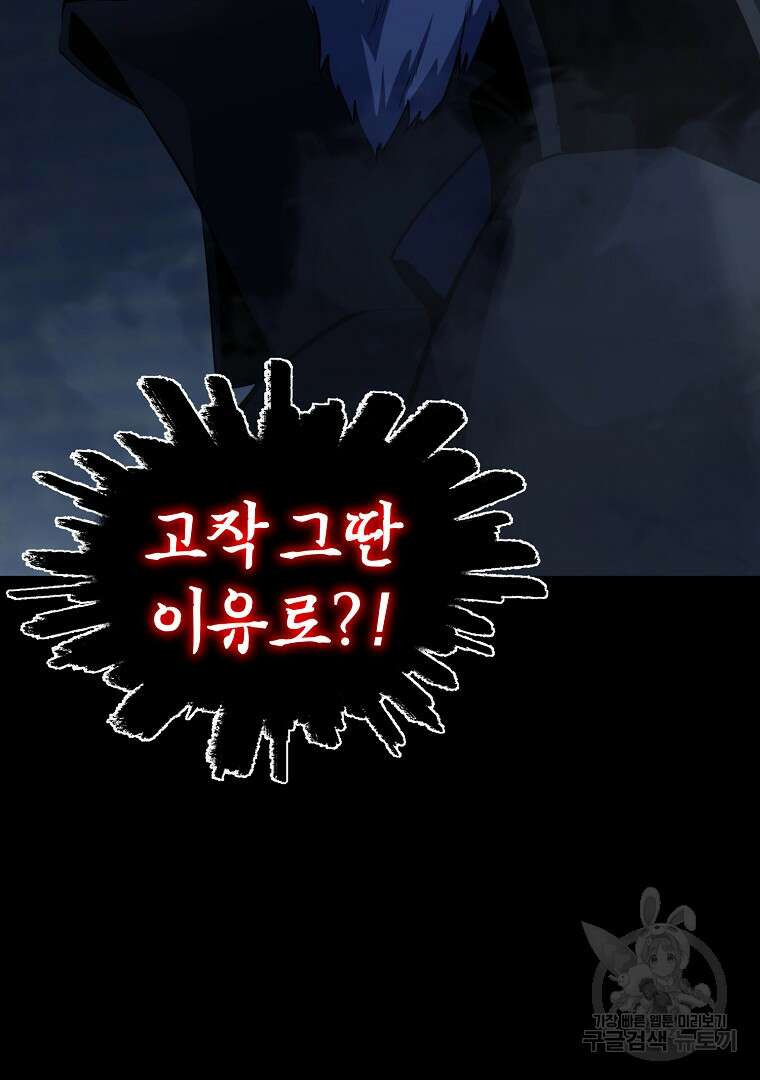 회귀한 아포칼립스의 폭군 1화 66