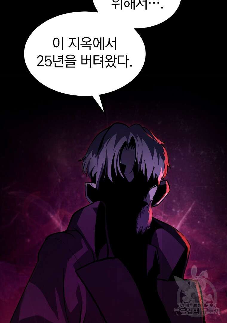 회귀한 아포칼립스의 폭군 1화 69