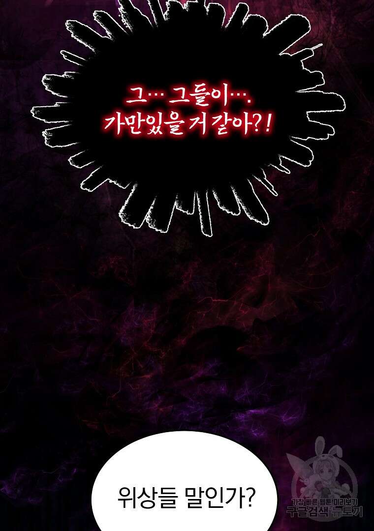 회귀한 아포칼립스의 폭군 1화 71