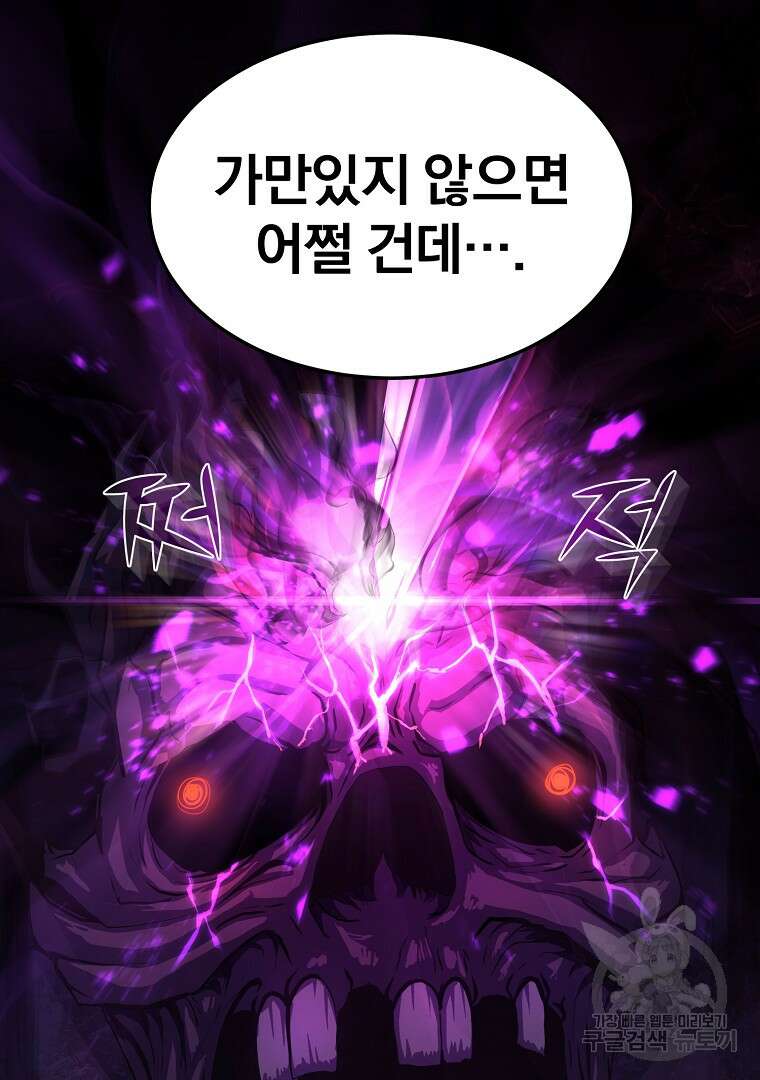 회귀한 아포칼립스의 폭군 1화 76