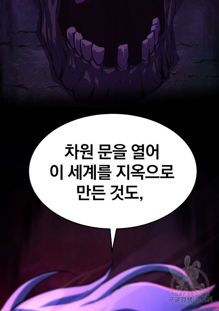 회귀한 아포칼립스의 폭군 1화 77