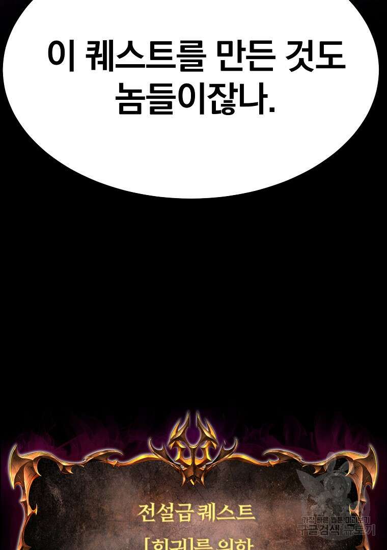 회귀한 아포칼립스의 폭군 1화 80