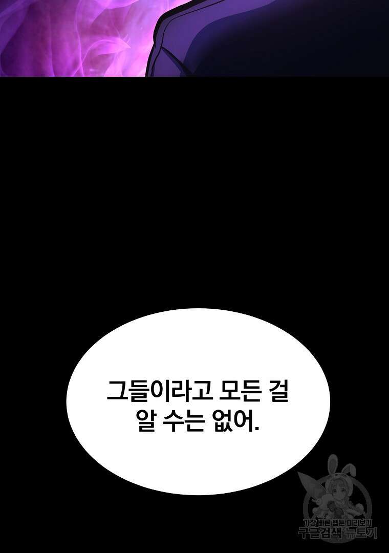 회귀한 아포칼립스의 폭군 1화 82