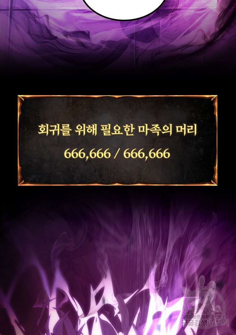 회귀한 아포칼립스의 폭군 1화 87