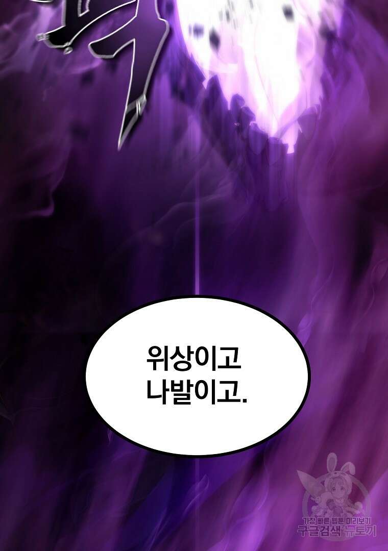 회귀한 아포칼립스의 폭군 1화 89