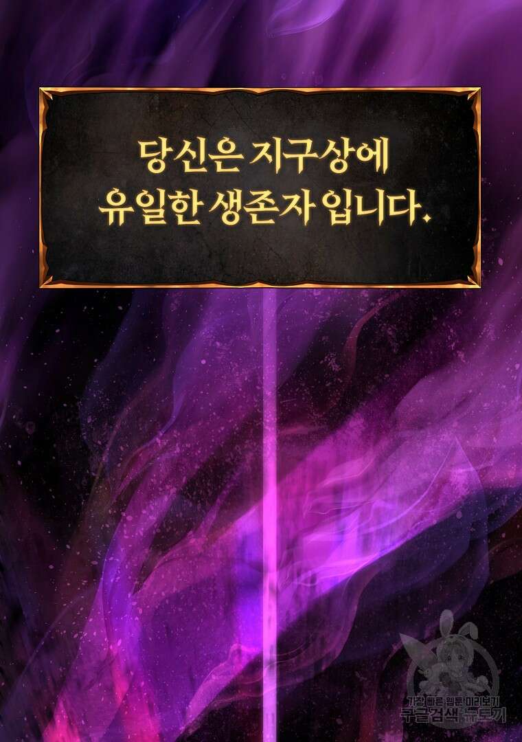 회귀한 아포칼립스의 폭군 1화 90