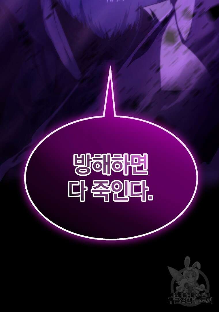 회귀한 아포칼립스의 폭군 1화 95