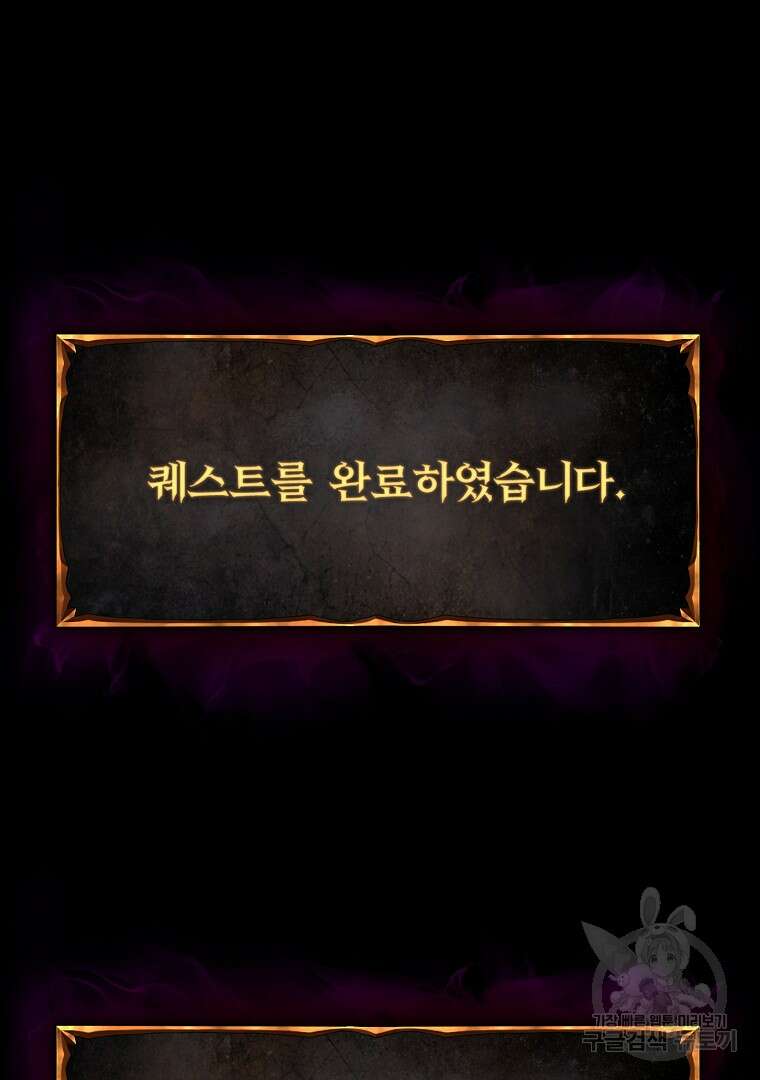 회귀한 아포칼립스의 폭군 1화 96