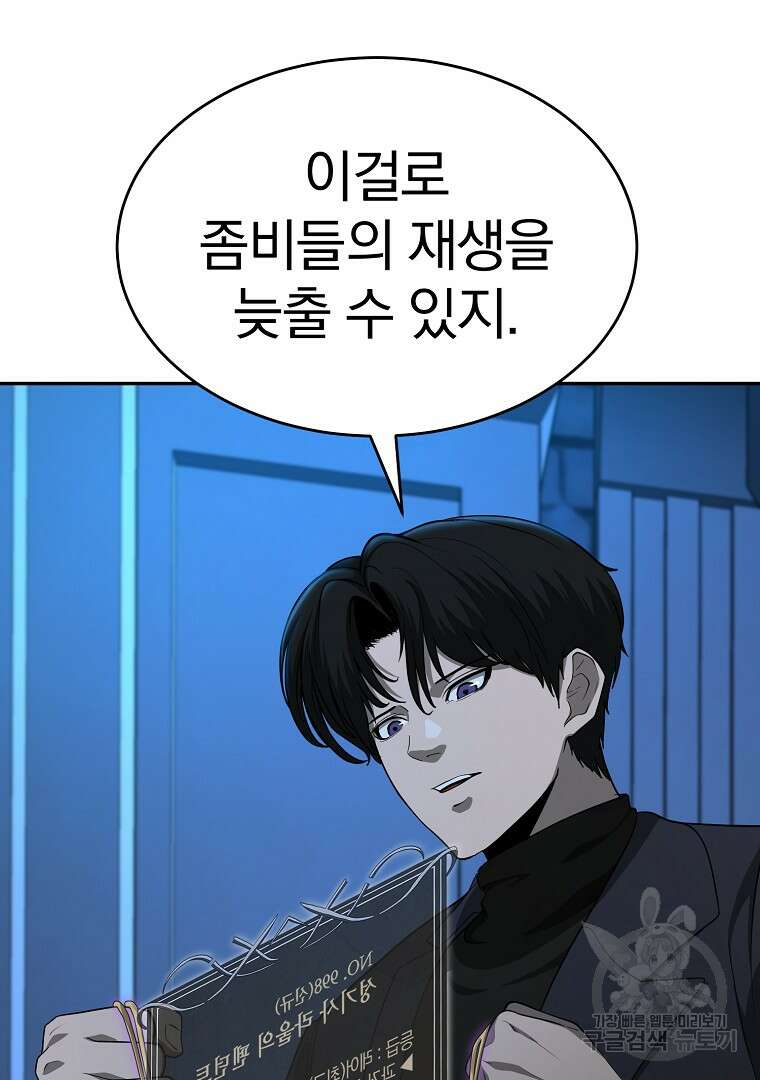 회귀한 아포칼립스의 폭군 12화 15