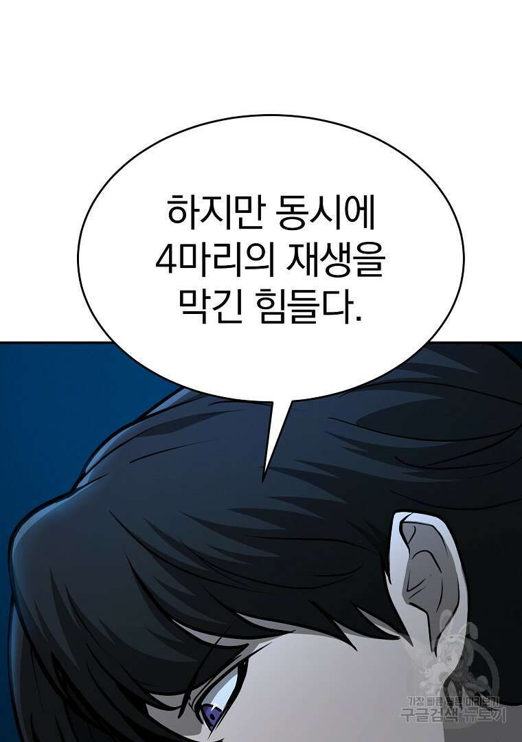 회귀한 아포칼립스의 폭군 12화 17