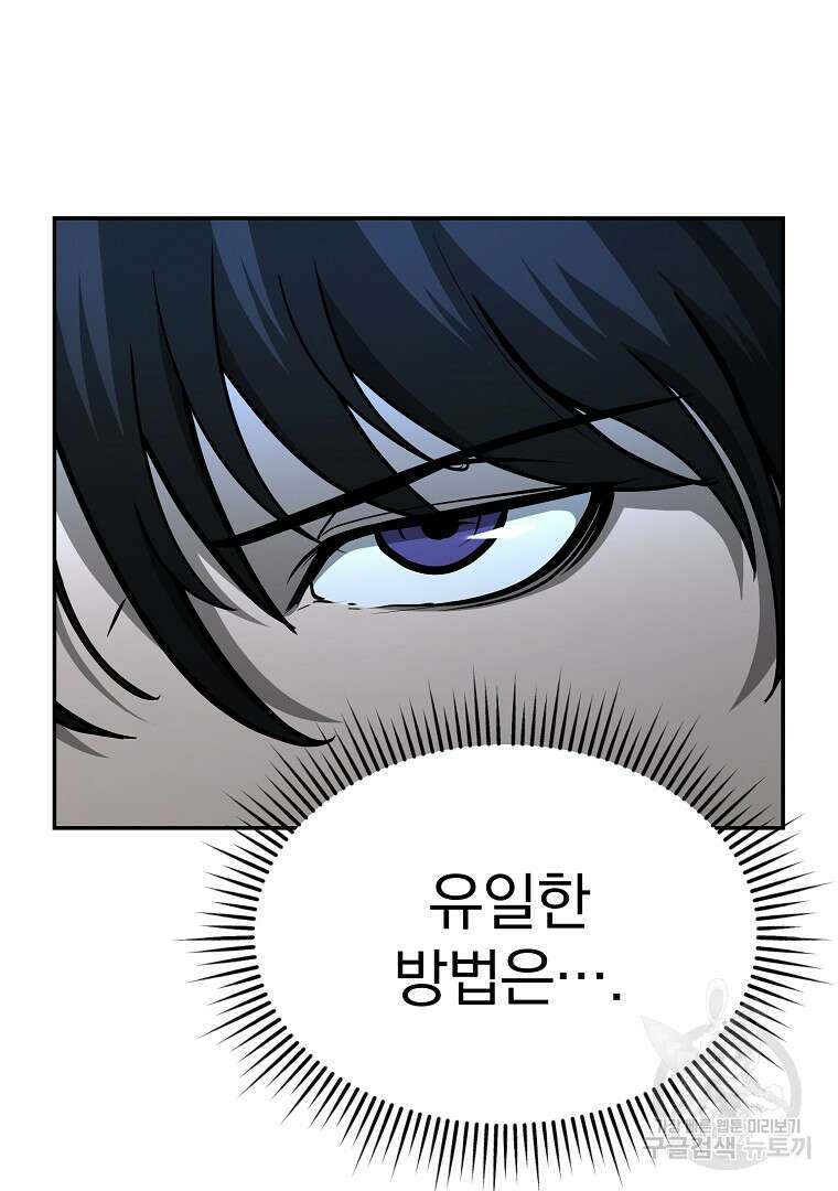 회귀한 아포칼립스의 폭군 12화 19
