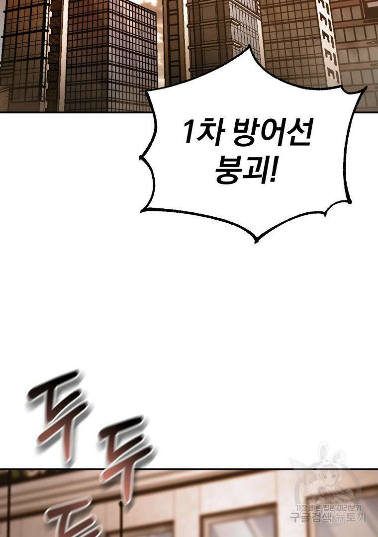 회귀한 아포칼립스의 폭군 12화 22