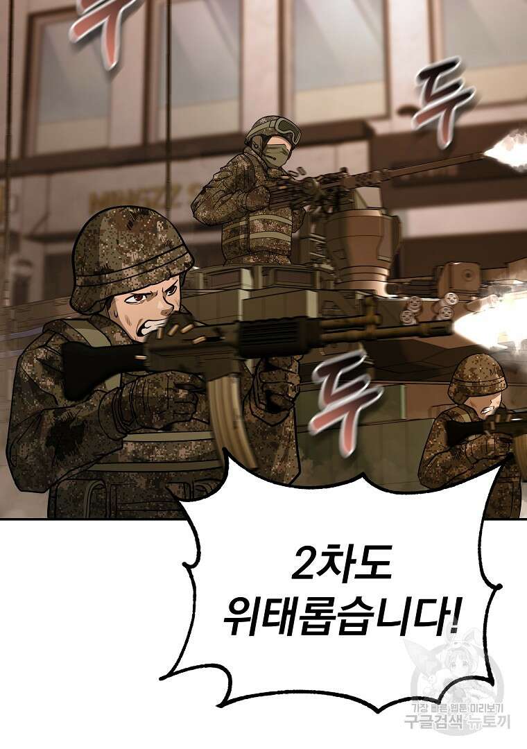 회귀한 아포칼립스의 폭군 12화 23